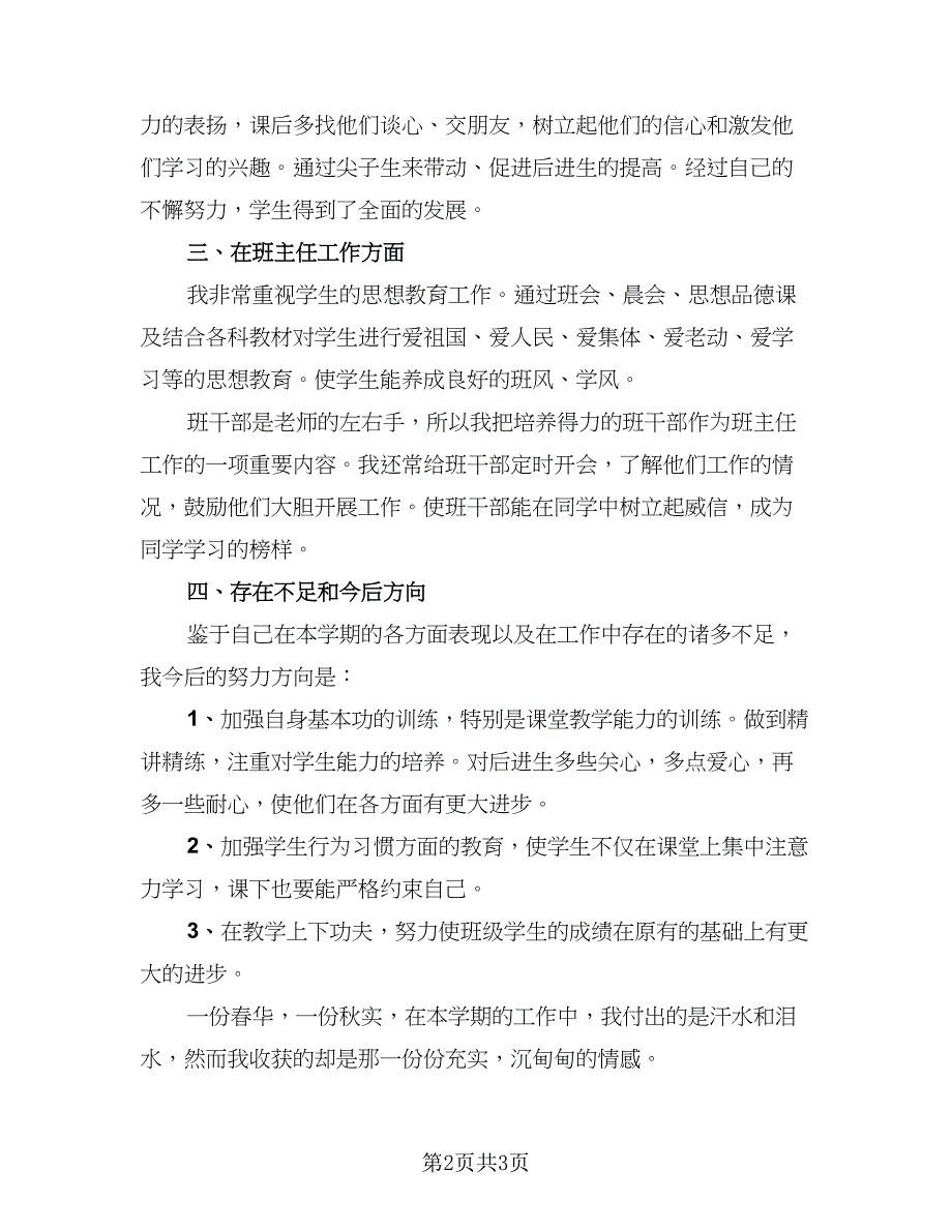 通用的幼儿园教师年度考核个人工作总结模板（二篇）.doc_第2页