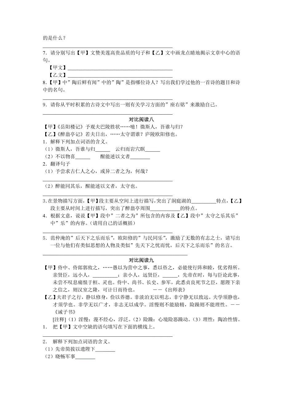 初中文言文对比阅读_第5页