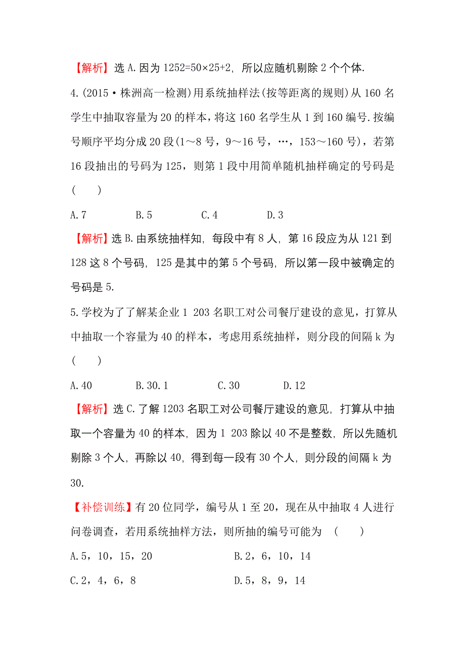 高中数学人教A版必修三课时提升作业：十 2.1.2 系统抽样 含解析_第3页