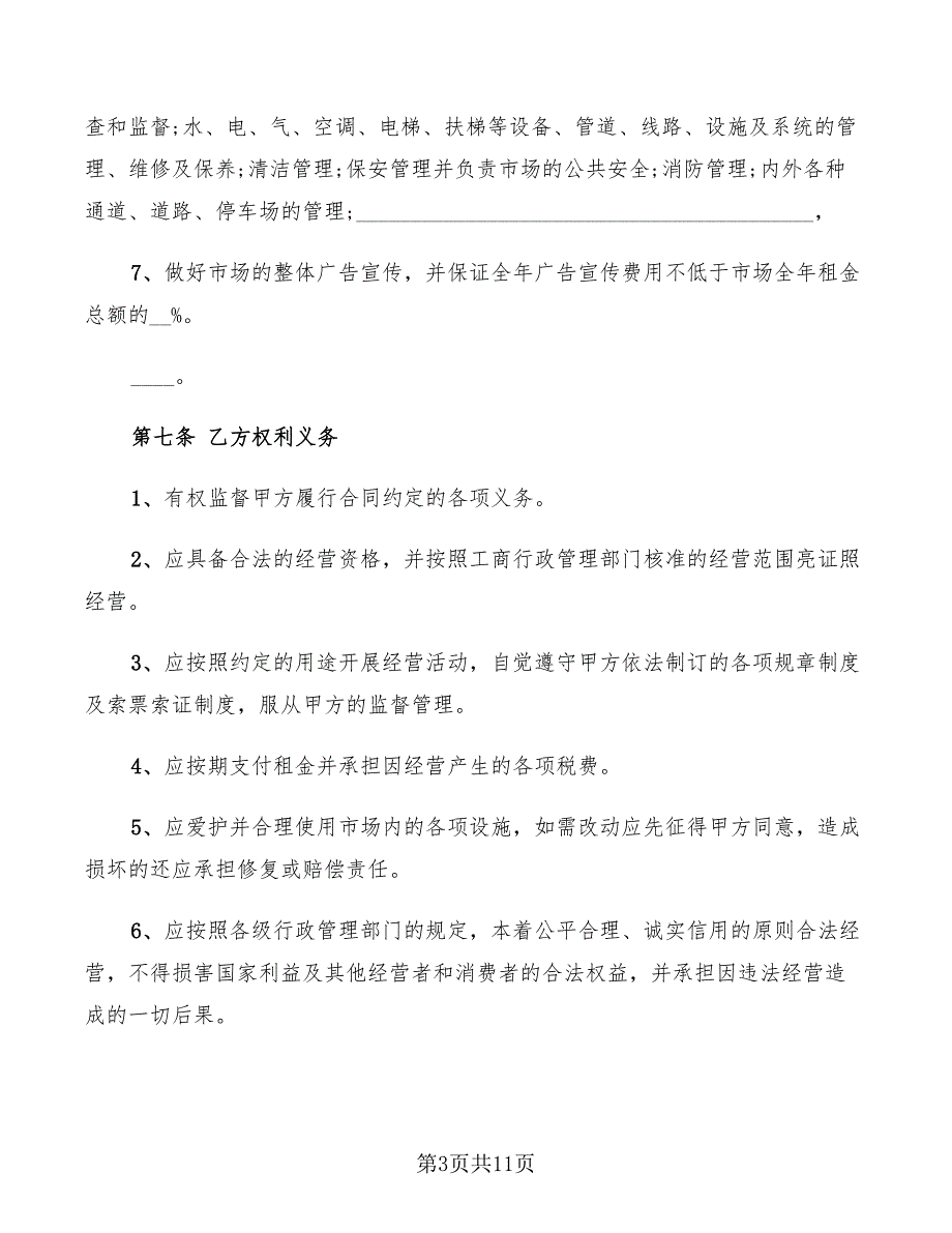 2022年个人场地租赁合同样本_第3页