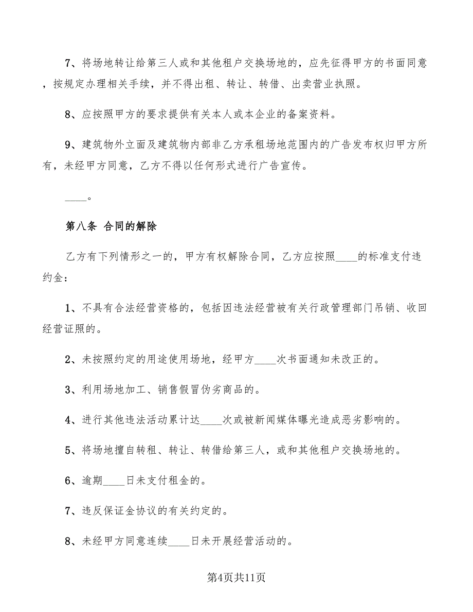 2022年个人场地租赁合同样本_第4页