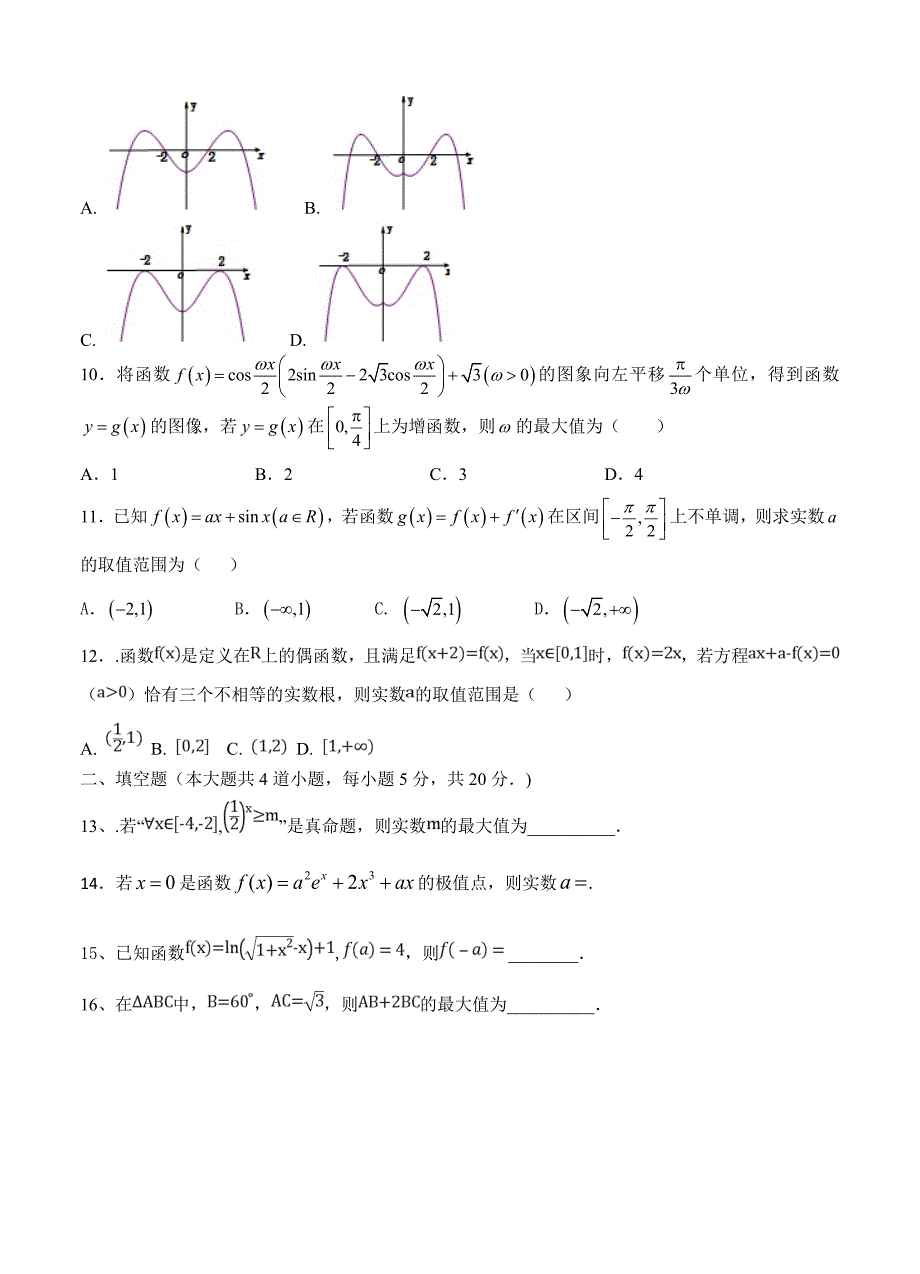 新编四川省绵阳市江油中学高三9月月考数学文试卷含答案_第2页