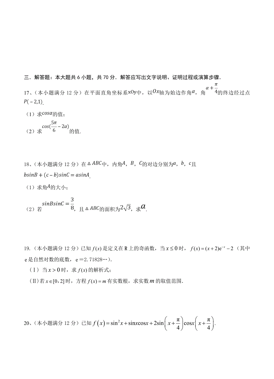 新编四川省绵阳市江油中学高三9月月考数学文试卷含答案_第3页