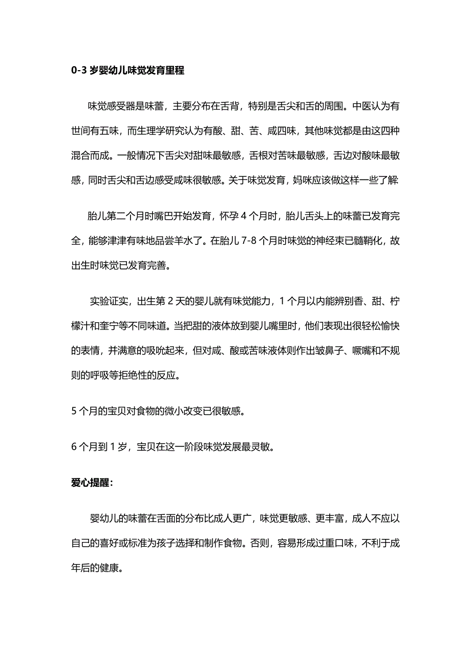 儿童味觉发育及婴幼儿调味品选择.doc_第1页