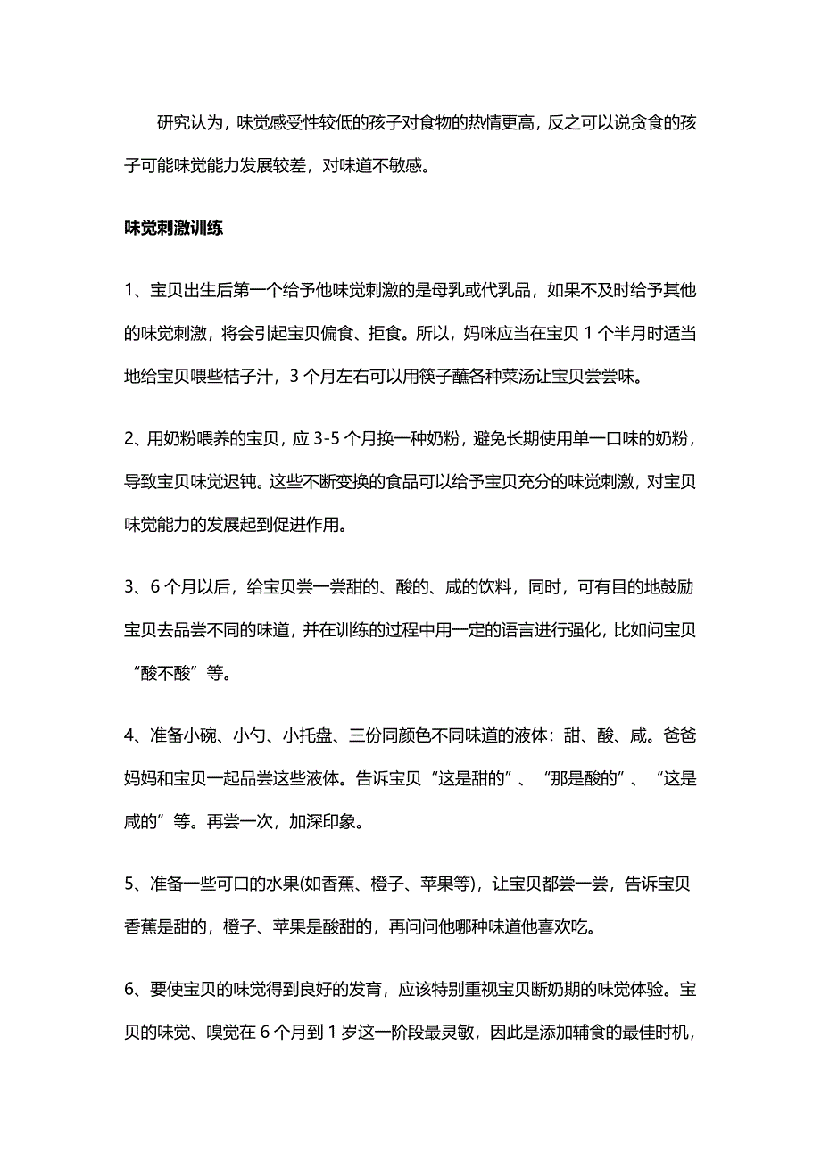 儿童味觉发育及婴幼儿调味品选择.doc_第2页