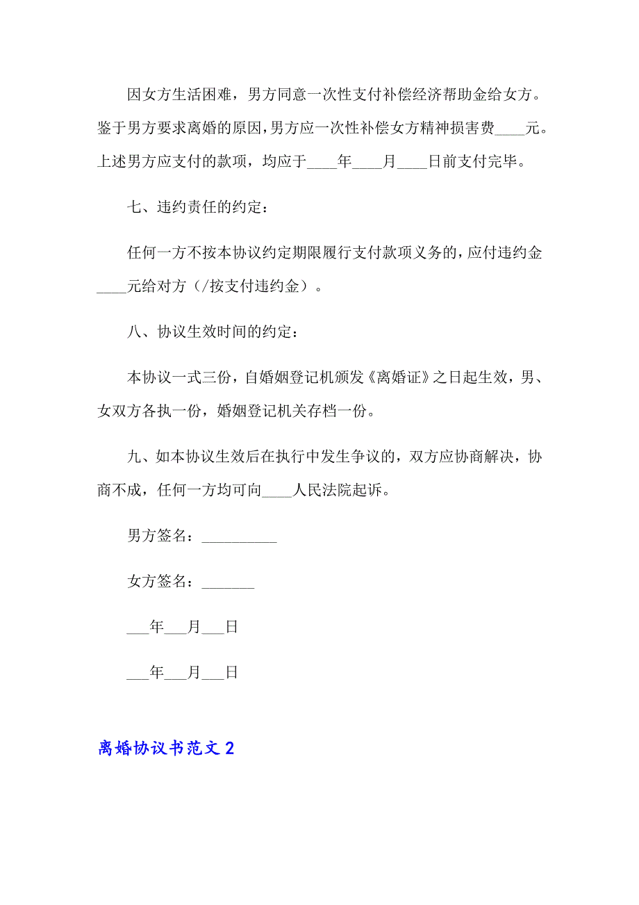 2023年离婚协议书范文通用15篇_第4页