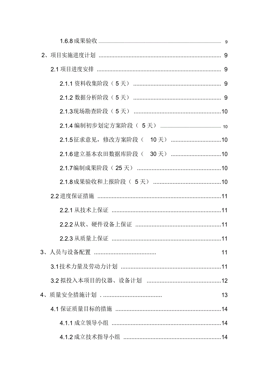 永久性基本农田划定_第2页