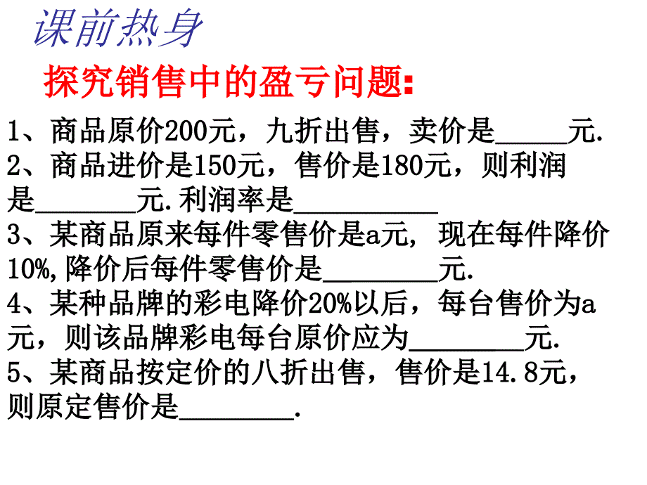 34实际问题与一元一次方程课件(人教新课标七年级上第二课时)_第3页