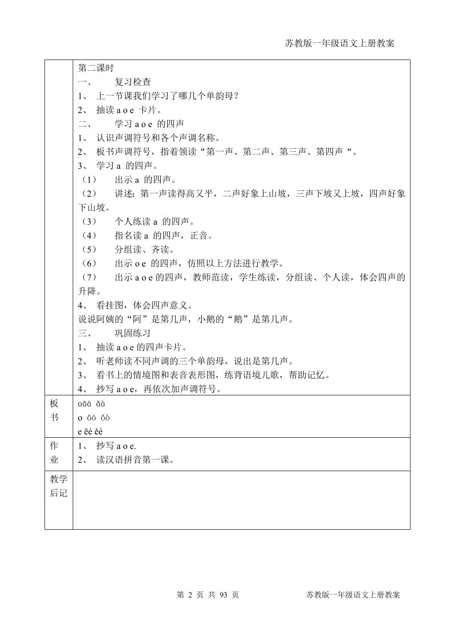 苏教版一年级语文上册教案全册(接近100页).doc_第2页