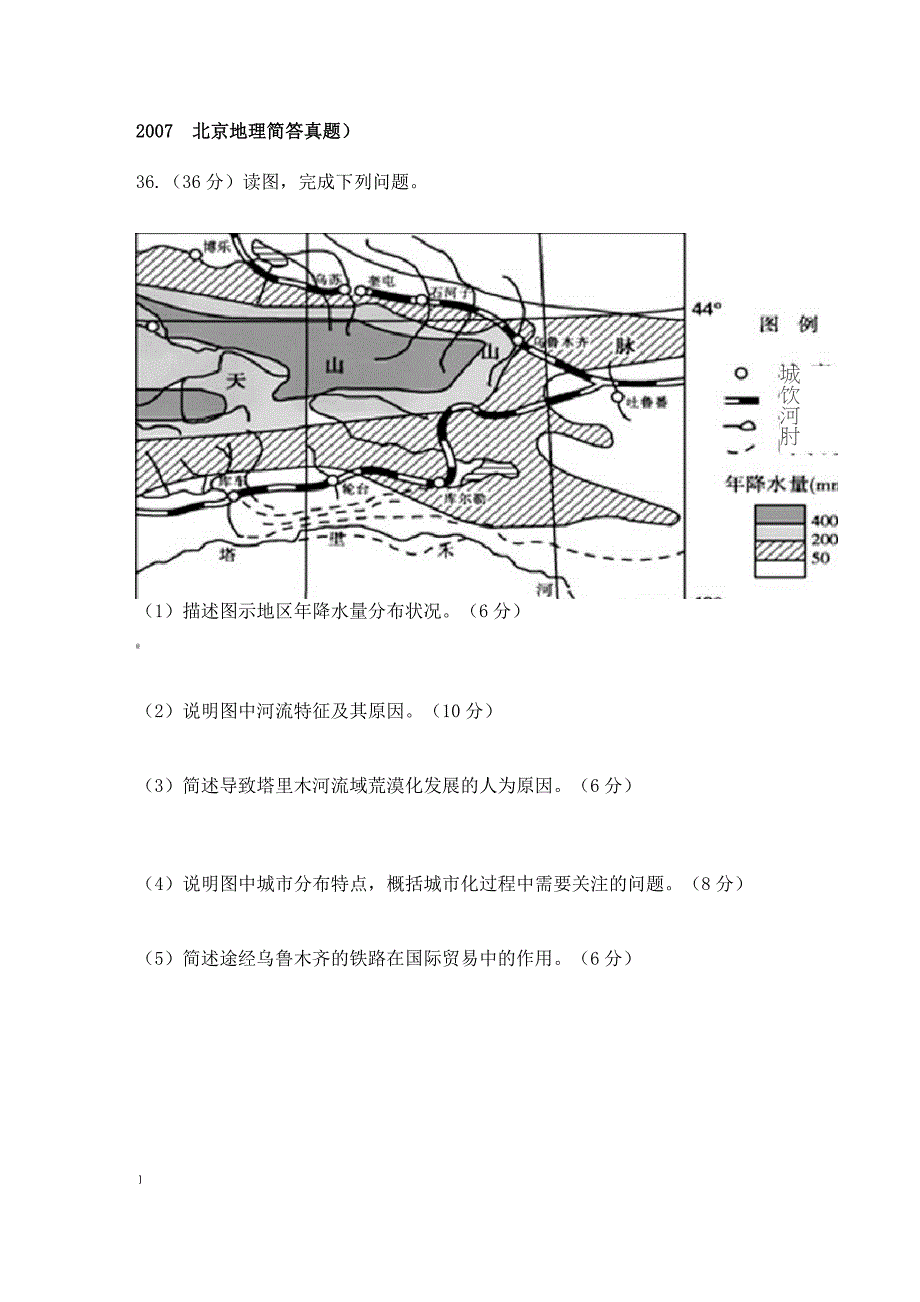 北京高考地理真题综合题第36题(高清)含答案_第1页