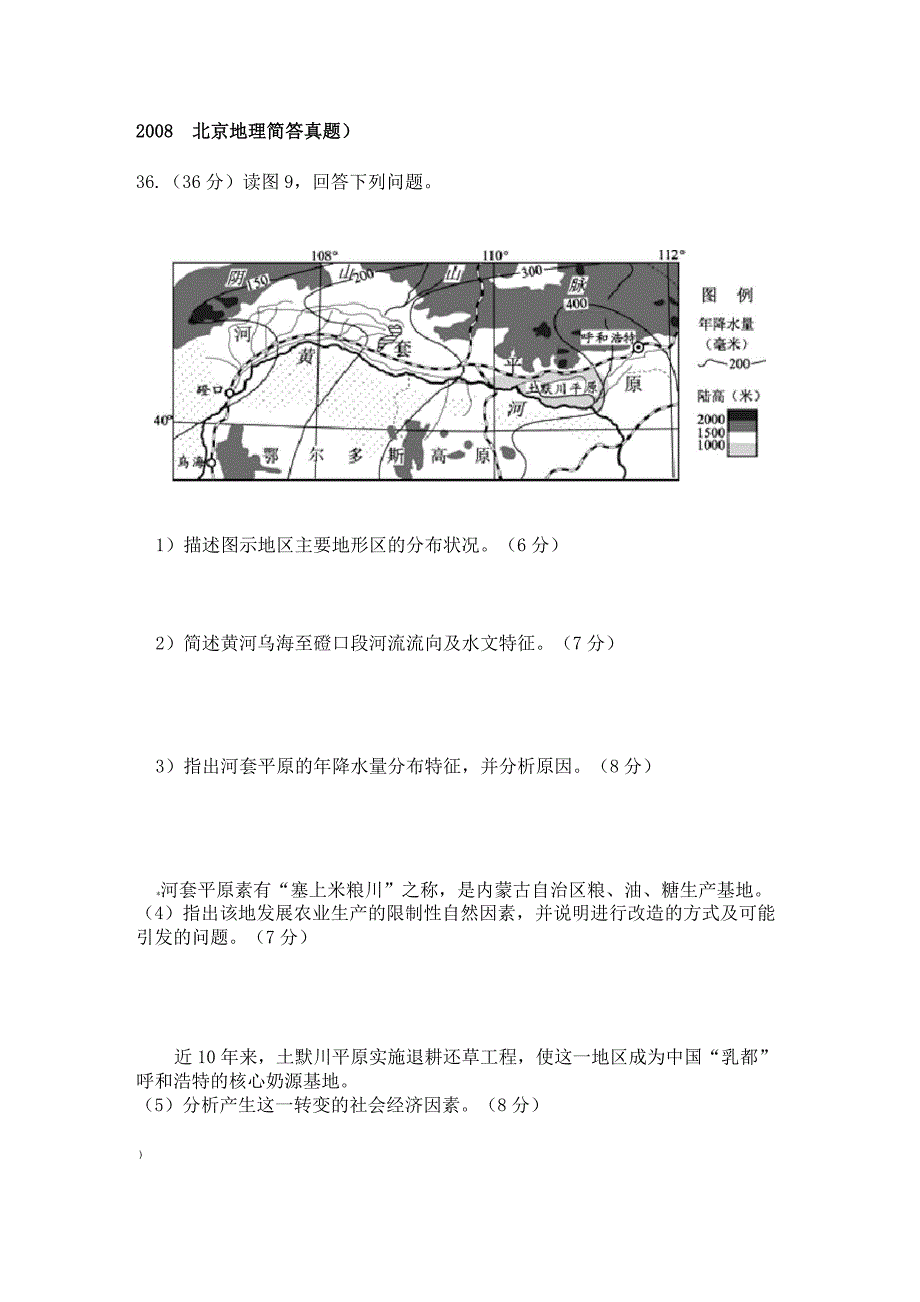 北京高考地理真题综合题第36题(高清)含答案_第3页