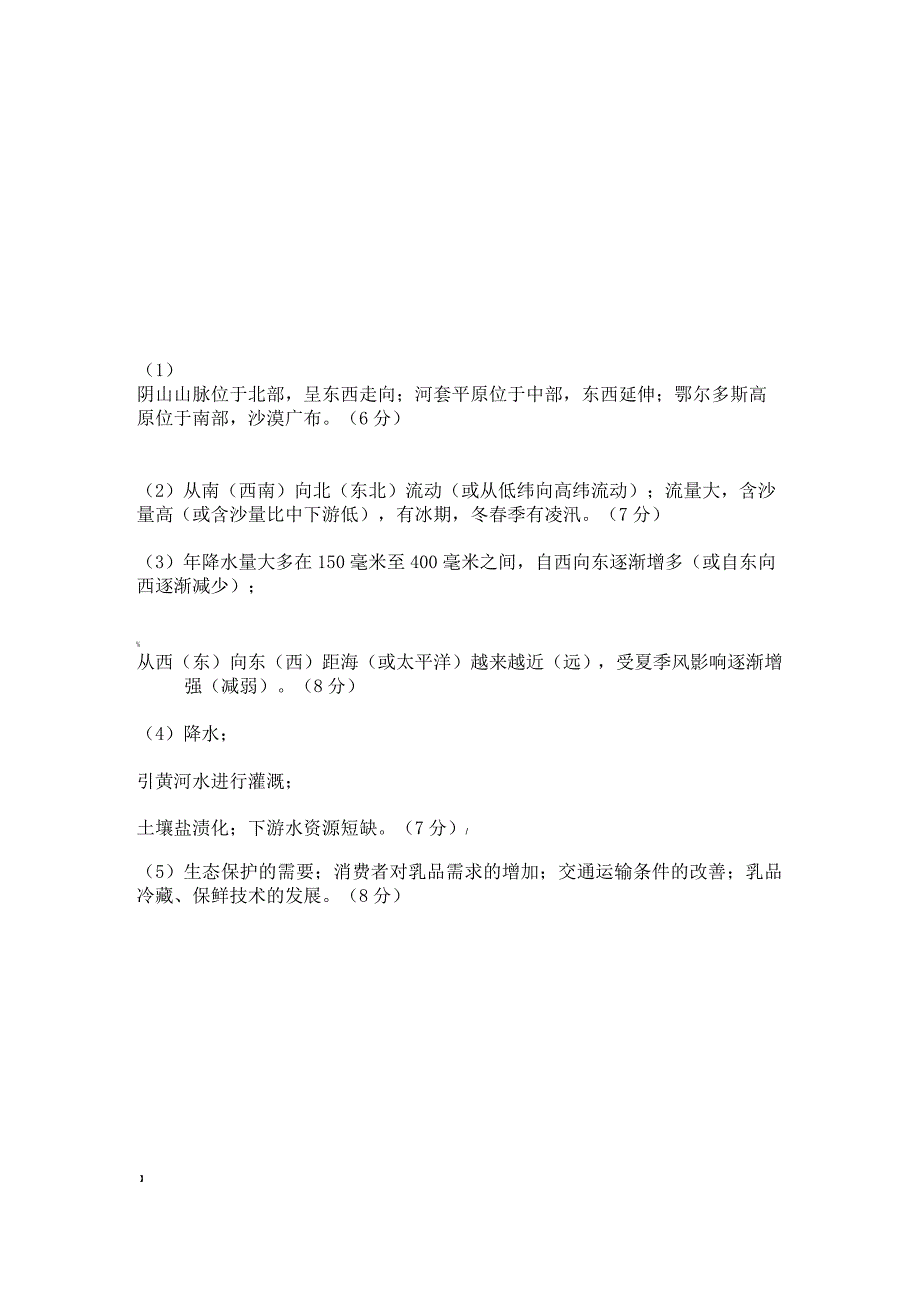 北京高考地理真题综合题第36题(高清)含答案_第4页