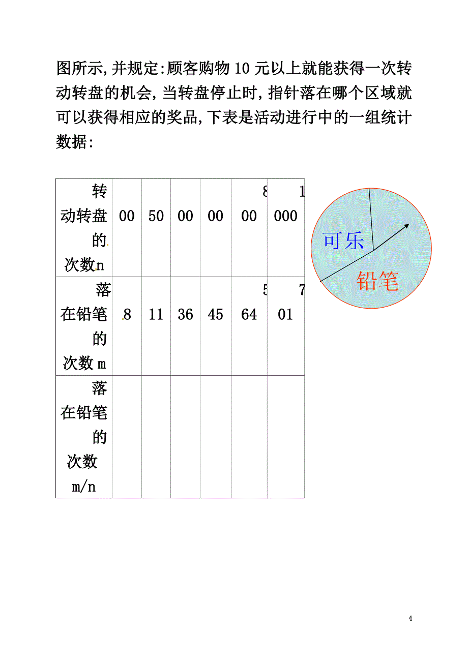 云南省邵通市盐津县滩头乡九年级数学上册第25章概率初步第4学时用列举法求概率导学案（原版）（新版）新人教版_第4页