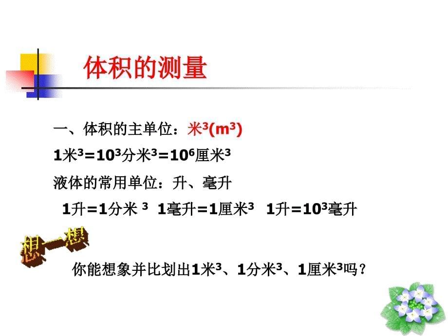 教科版六年级科学上科学测量2_第5页