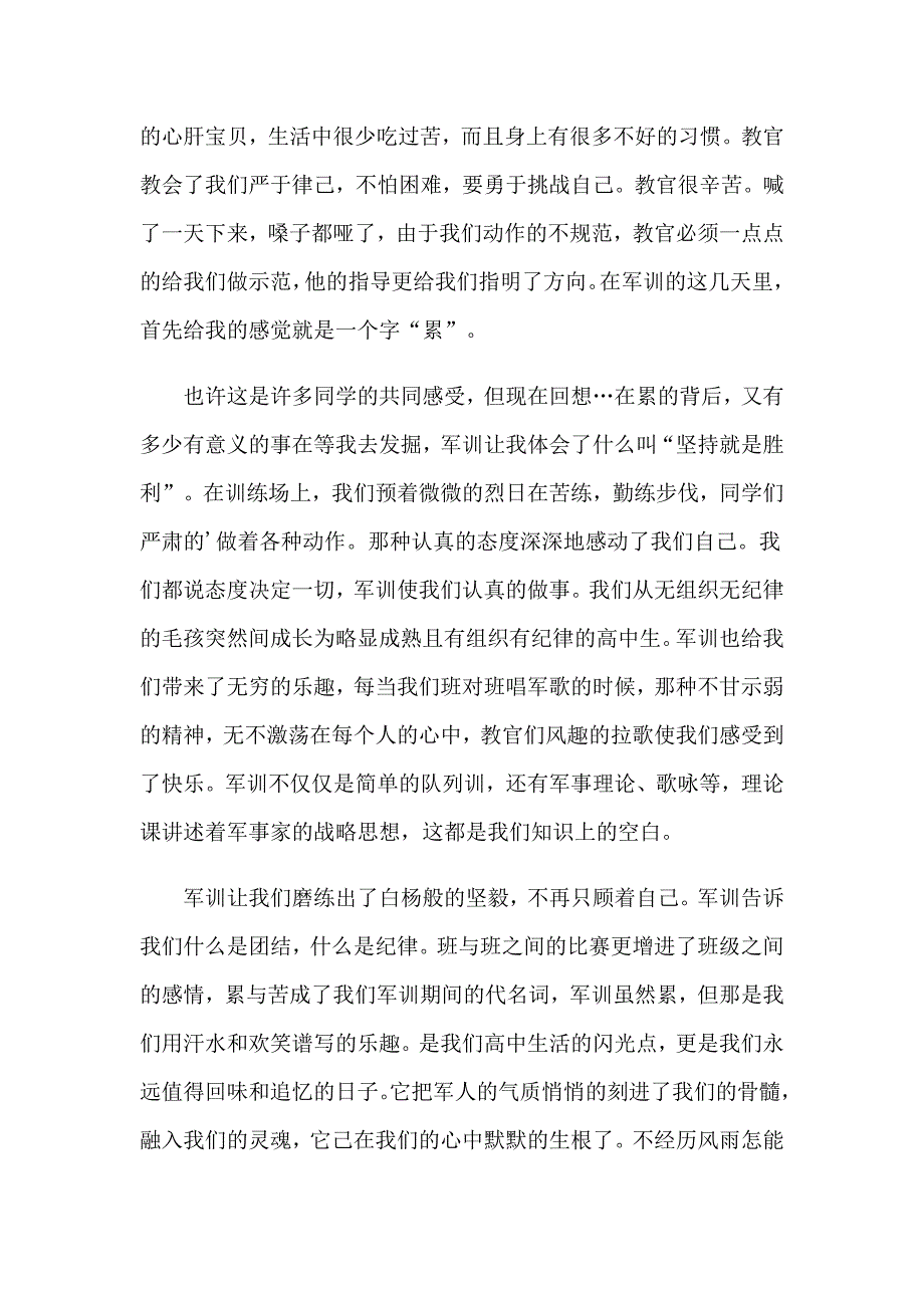 2023年高中生军训后心得体会_第3页