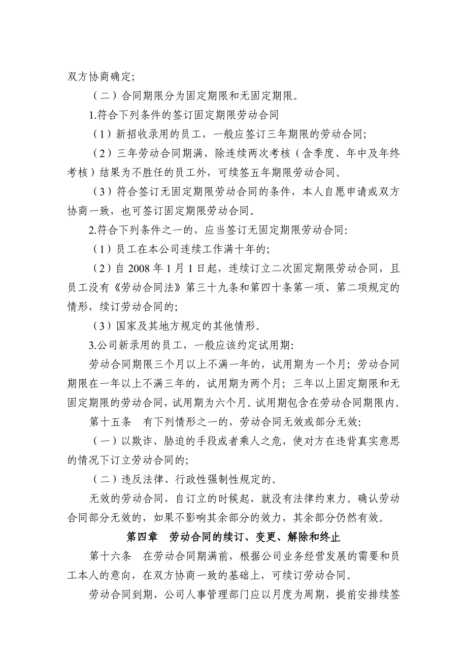 财产保险股份有限公司劳动合同管理制度_第3页