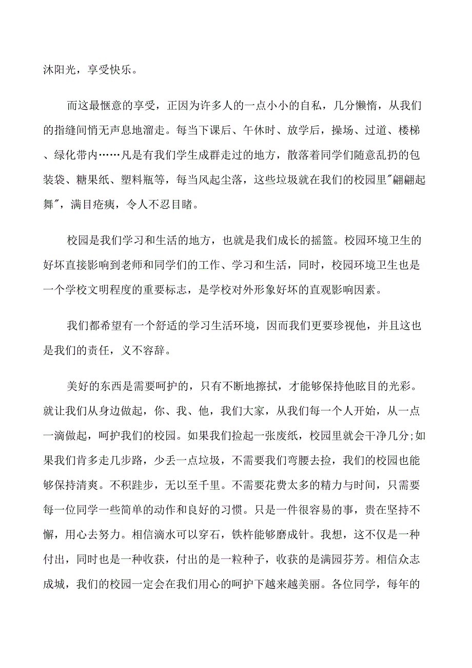 学校环境倡议书_第3页