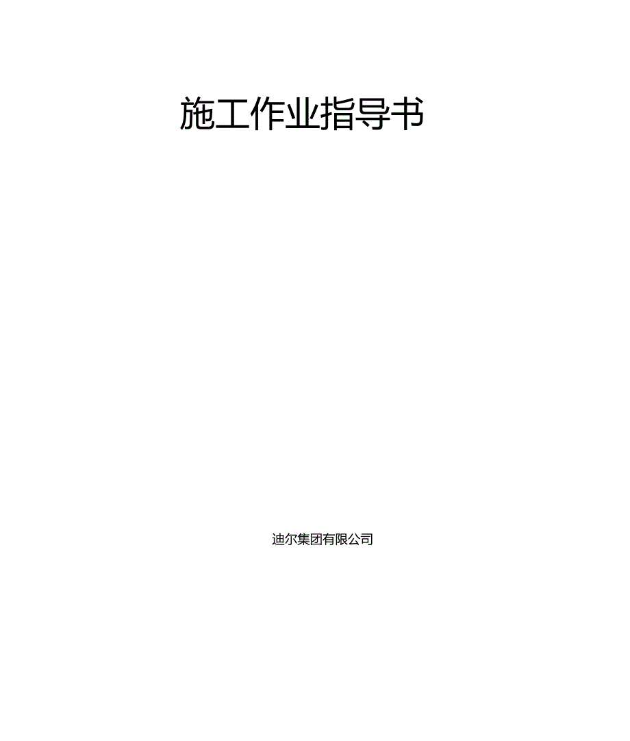 北元锅筒吊方案_第2页