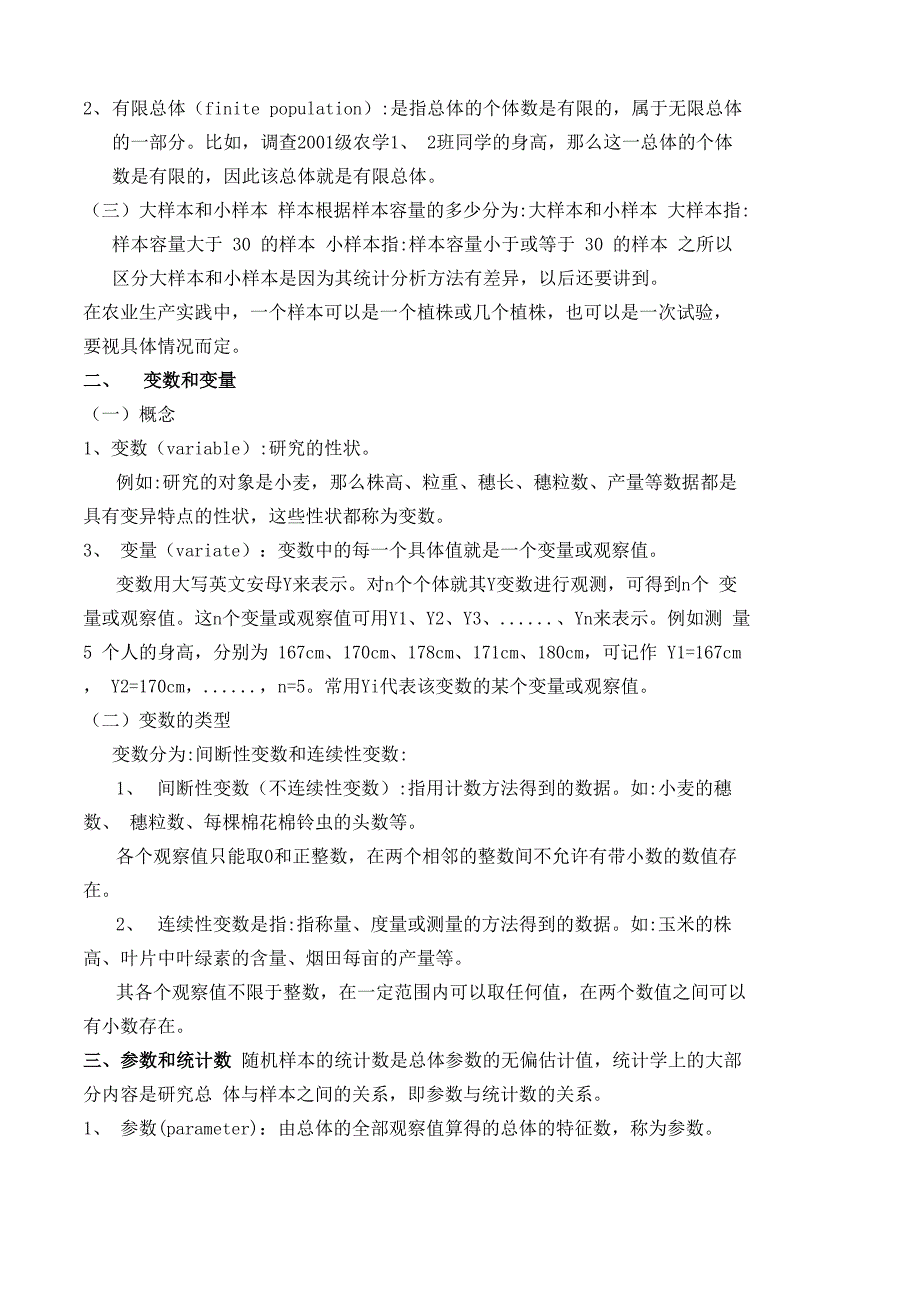 第三章 次数分布和平均数、变异数_第2页