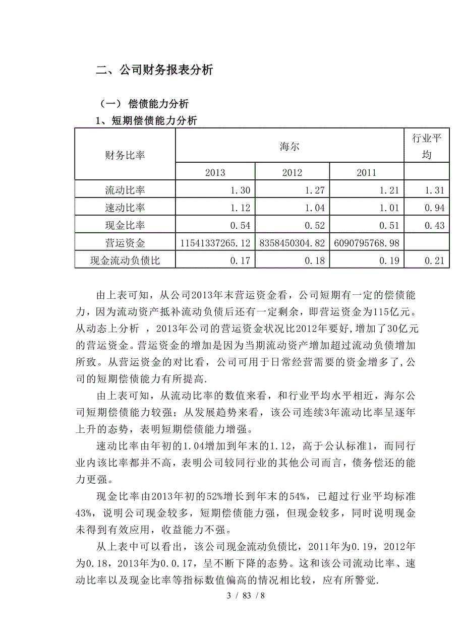 青岛海尔股份有限公司财务报表分析报告_第3页