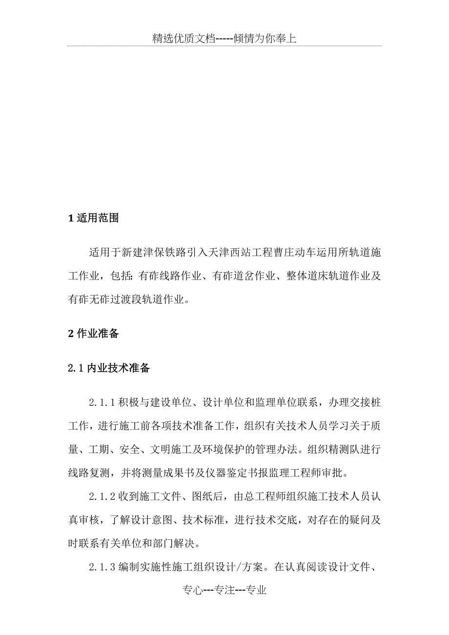 轨道作业指导书_第2页