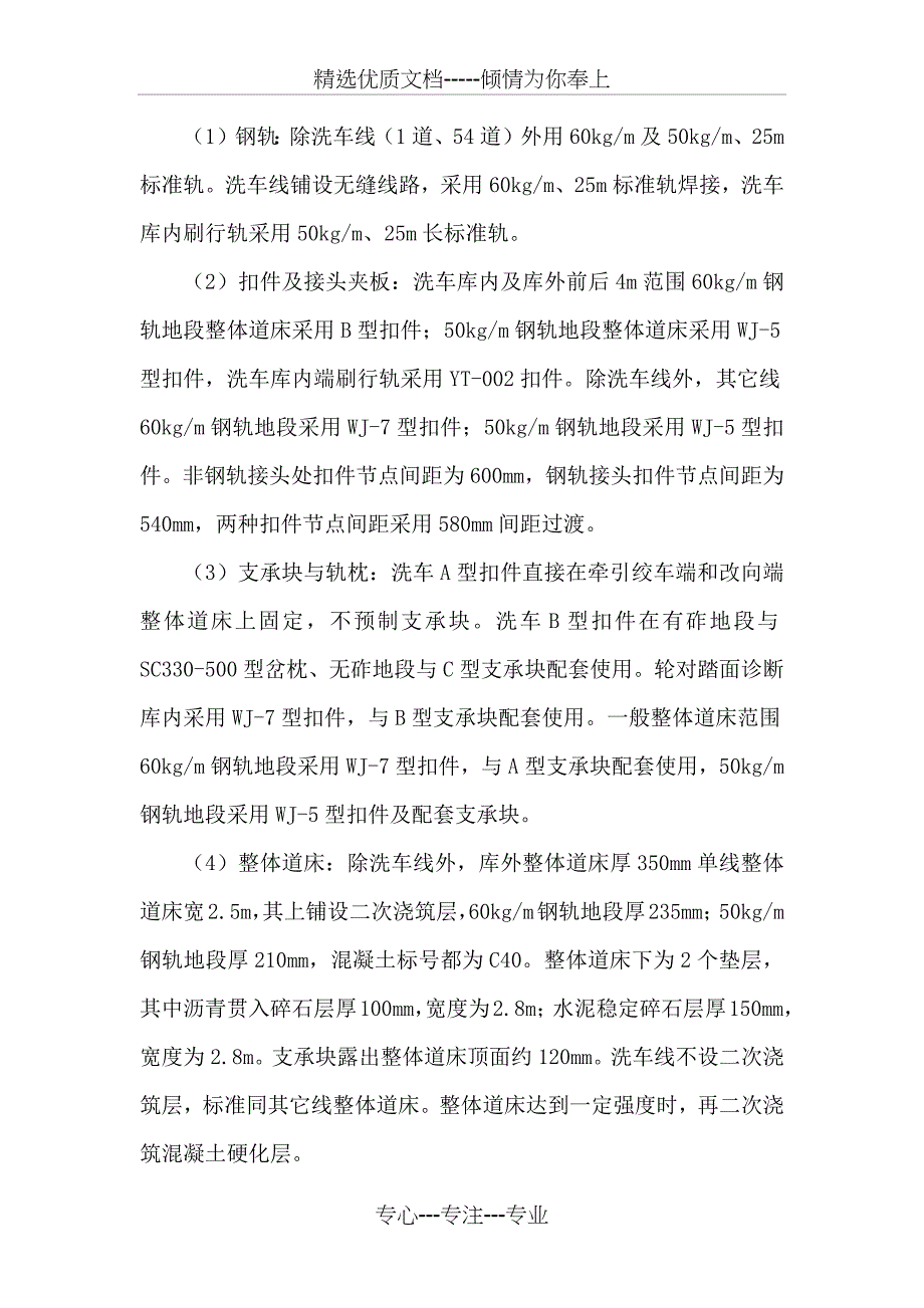 轨道作业指导书_第4页