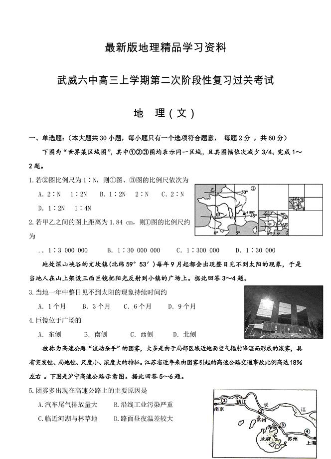 【最新】甘肃省武威六中高三上学期第二次阶段性考试地理试卷含答案
