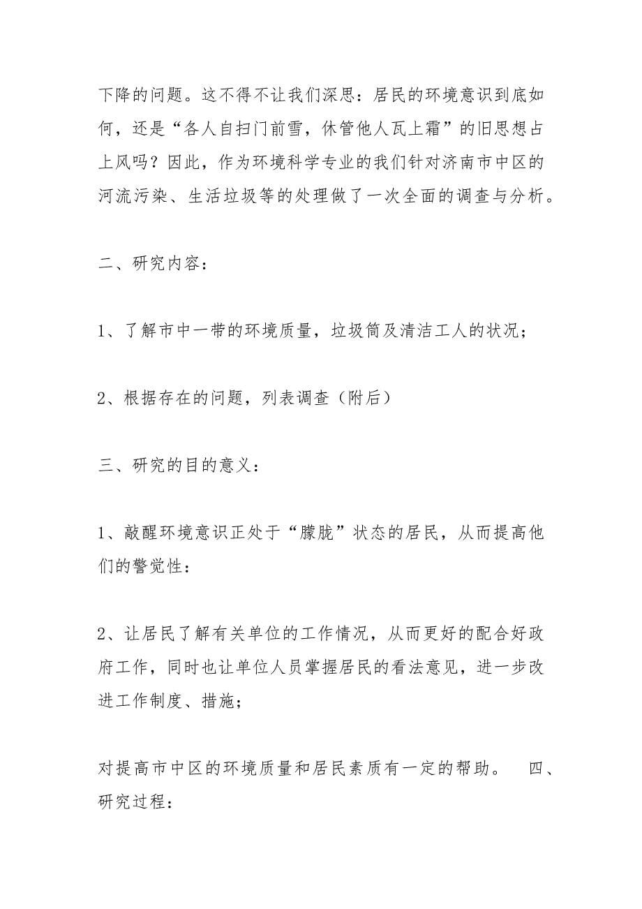 环境调查报告.docx_第5页