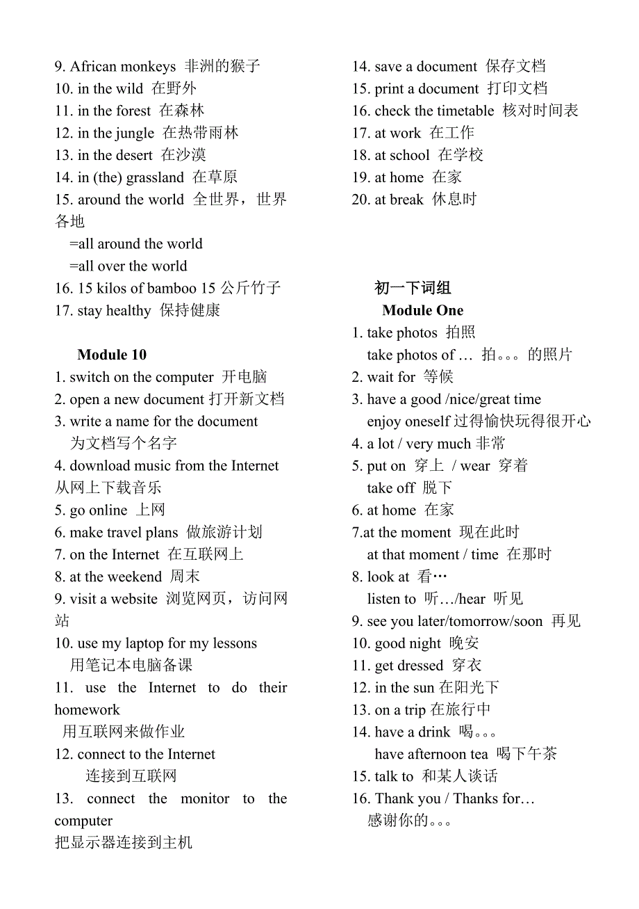 初中英语全部词组短语集版本教材中考必备_第3页