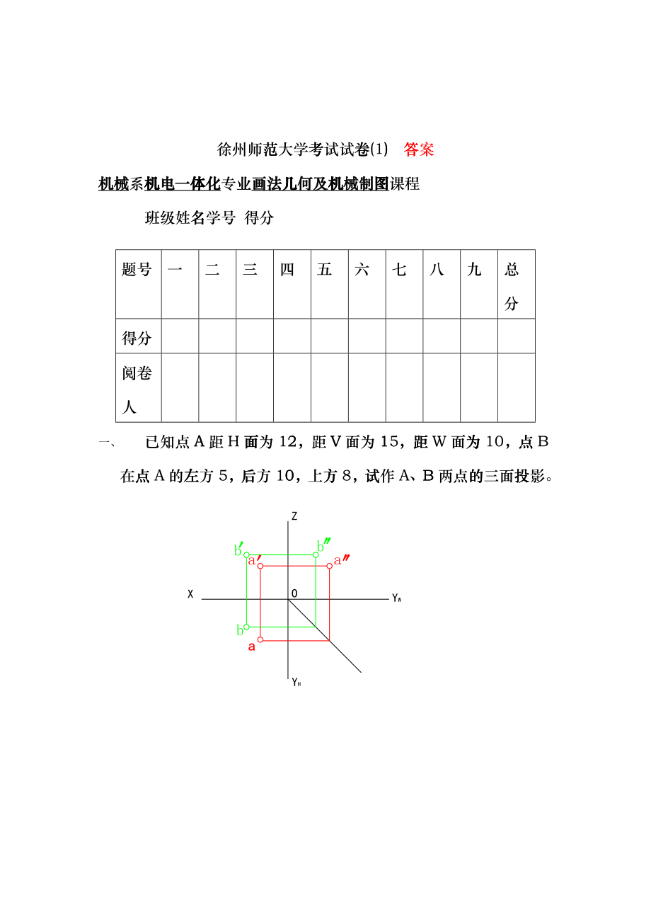 机械制图试卷及答案diqu