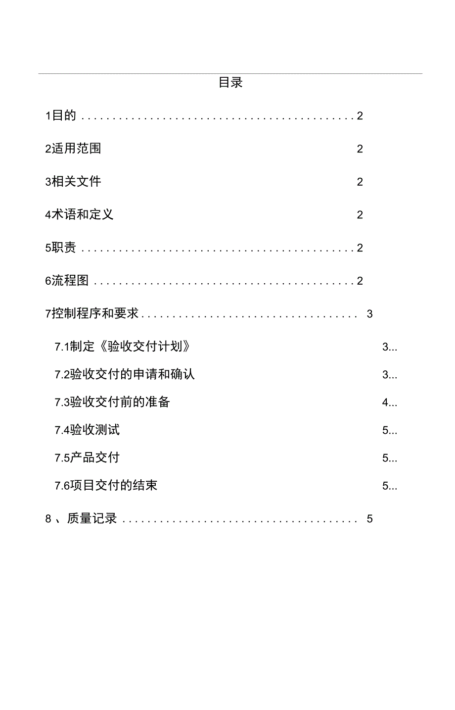 项目验收交付程序_第5页