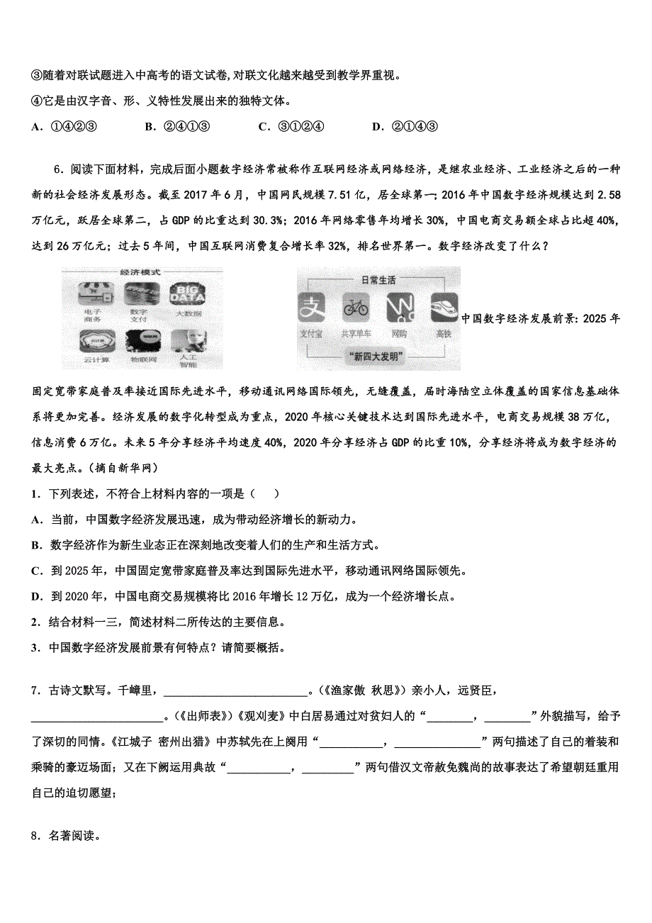 湖北省鄂州市梁子湖区市级名校2022-2023学年中考语文猜题卷含解析.doc_第2页