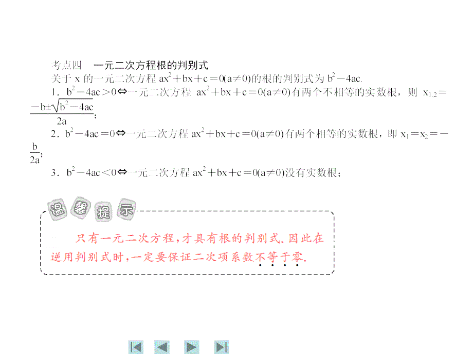 中考数学复习课件第8讲一元二次方程及应用_第4页