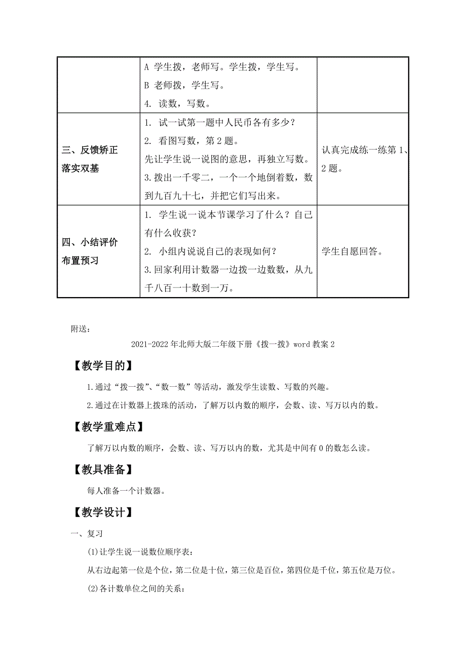 2021-2022年北师大版二年级下册《拨一拨》word教案1_第2页