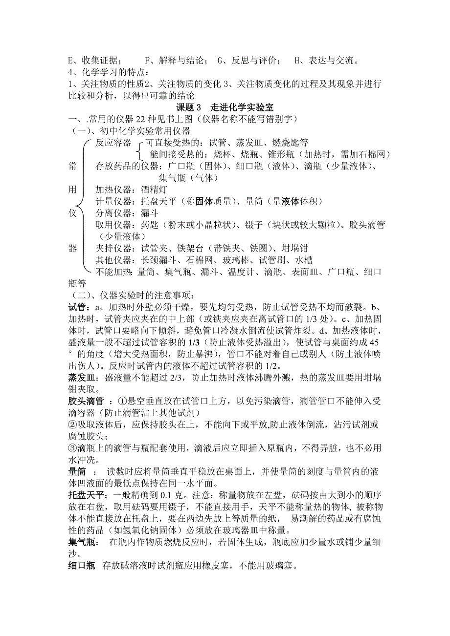 2013初三化学绪言及一单元重要知识点_第3页