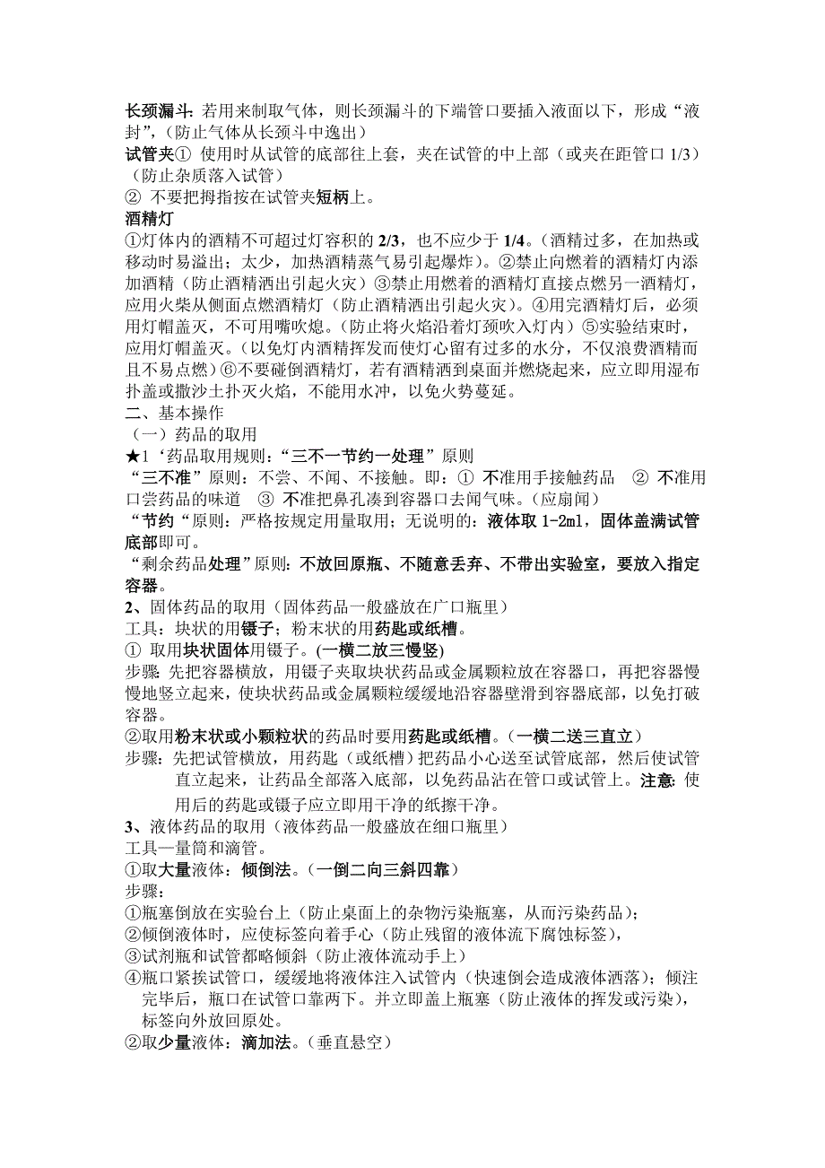 2013初三化学绪言及一单元重要知识点_第4页