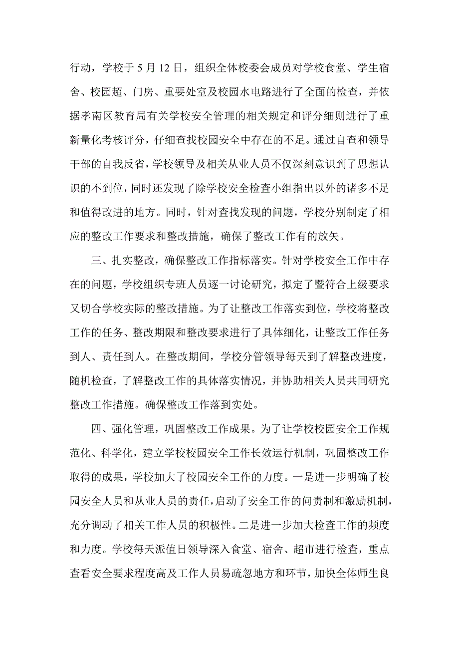 精品资料（2021-2022年收藏）朋兴中学校园安全工作汇报材料_第2页