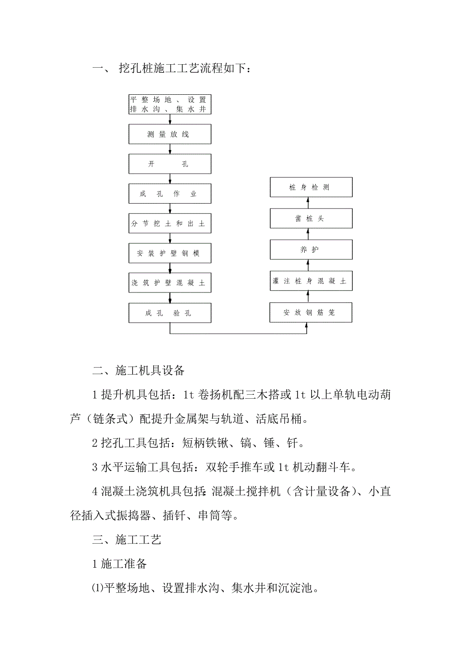 白龙江一号特大桥施工组织设计.doc_第3页