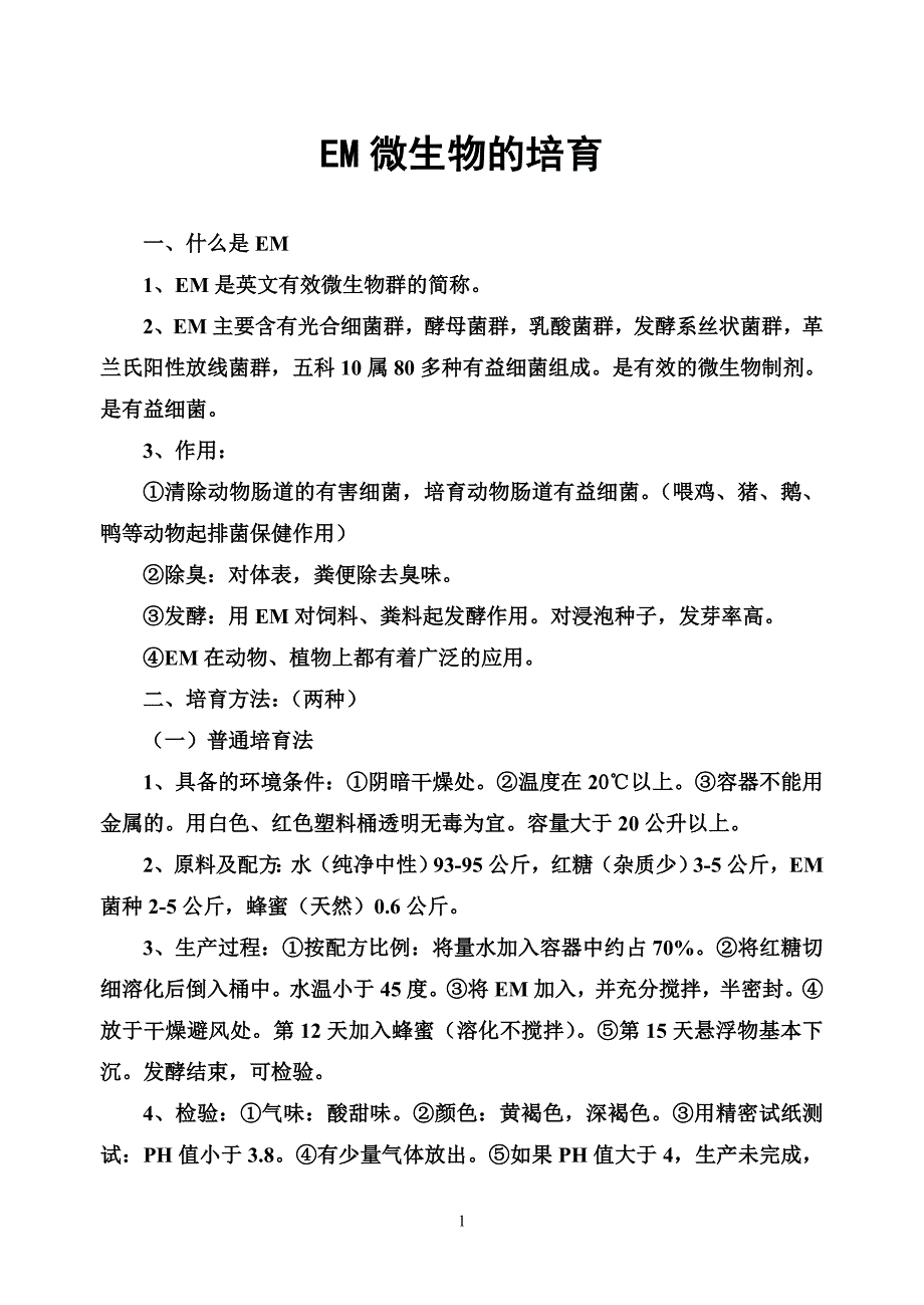 生态养殖学员学习养殖技术教材(精品)_第1页