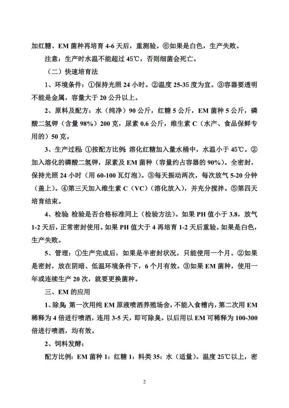 生态养殖学员学习养殖技术教材(精品)_第2页