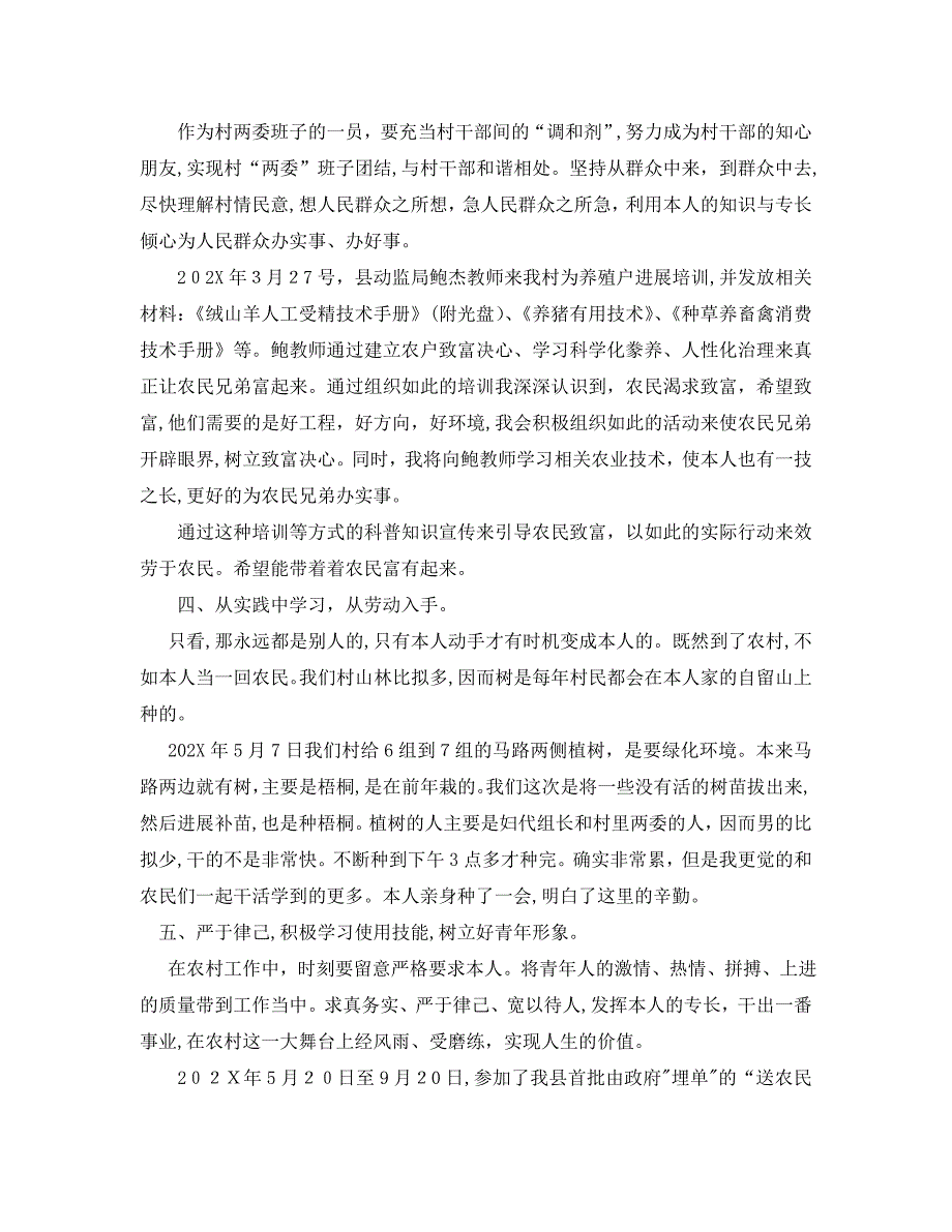 年度工作总结大学生村官年度工作总结优秀_第4页