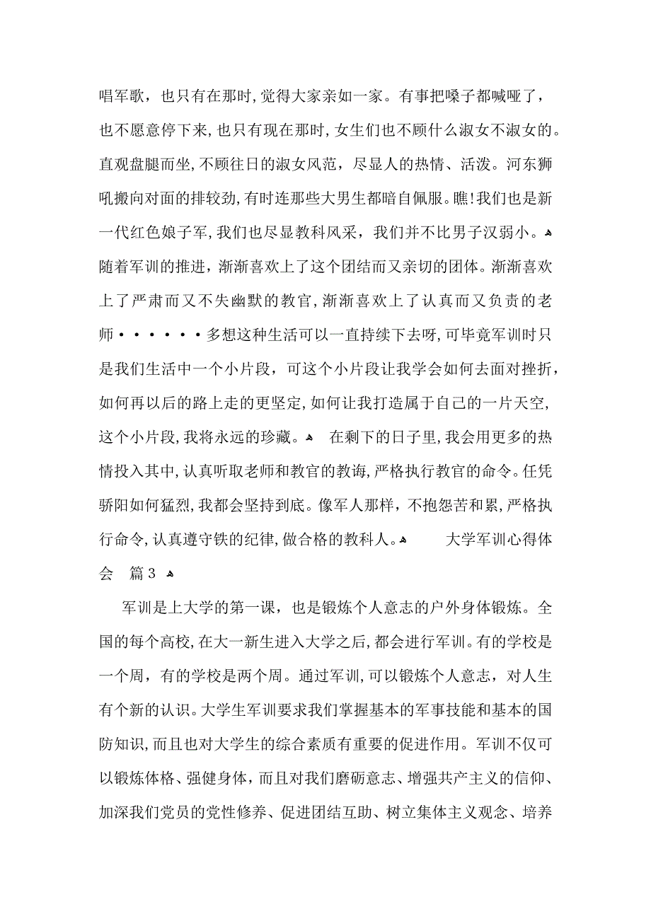 关于大学军训心得体会汇总5篇_第3页