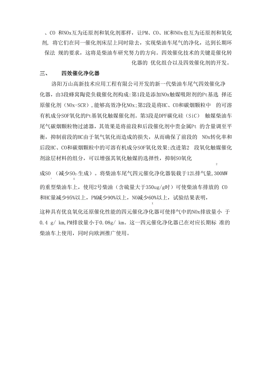 柴油车尾气四元催化净化器_第2页