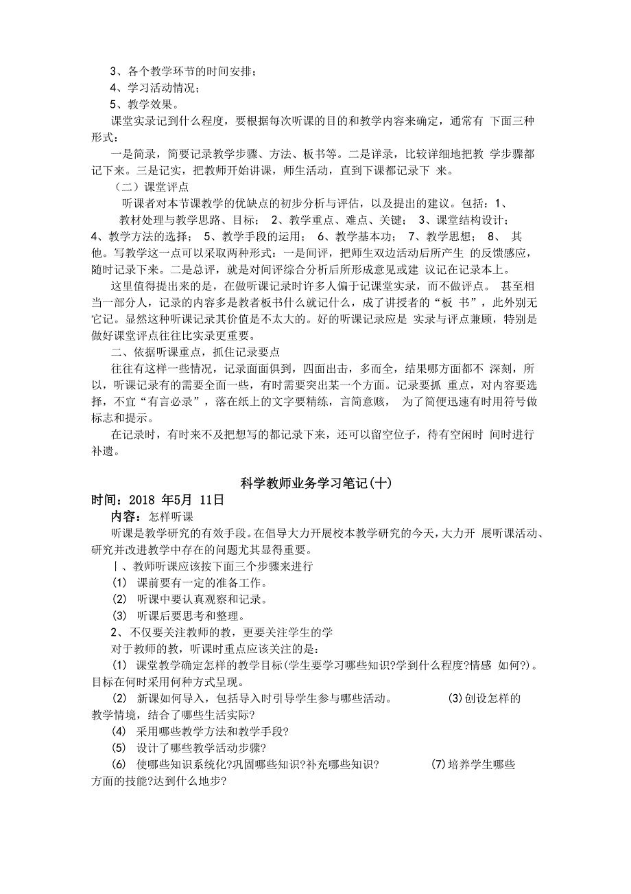 科学学科教师业务学习笔记共8次_第4页