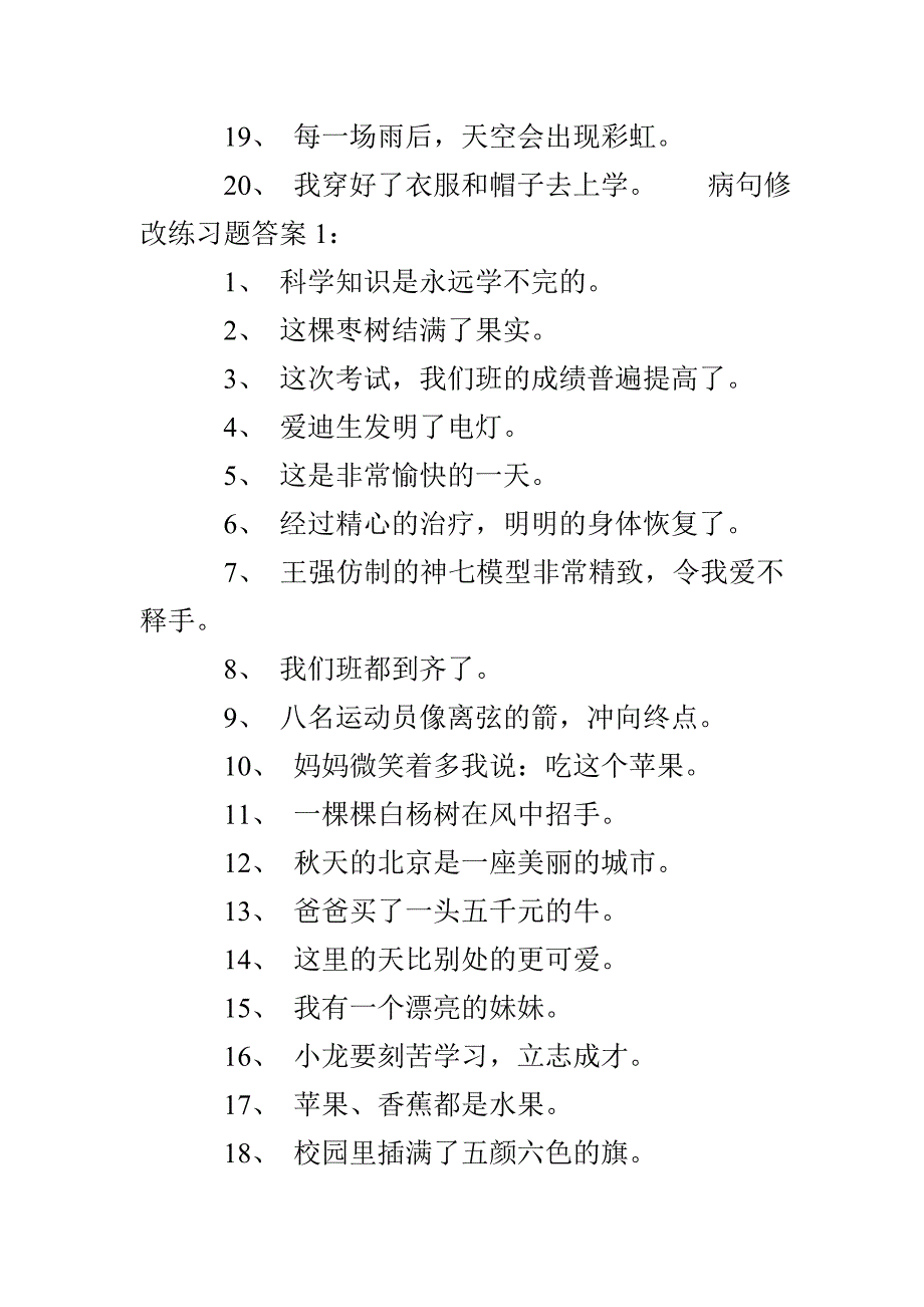 修改病句练习题及答案初中_第2页