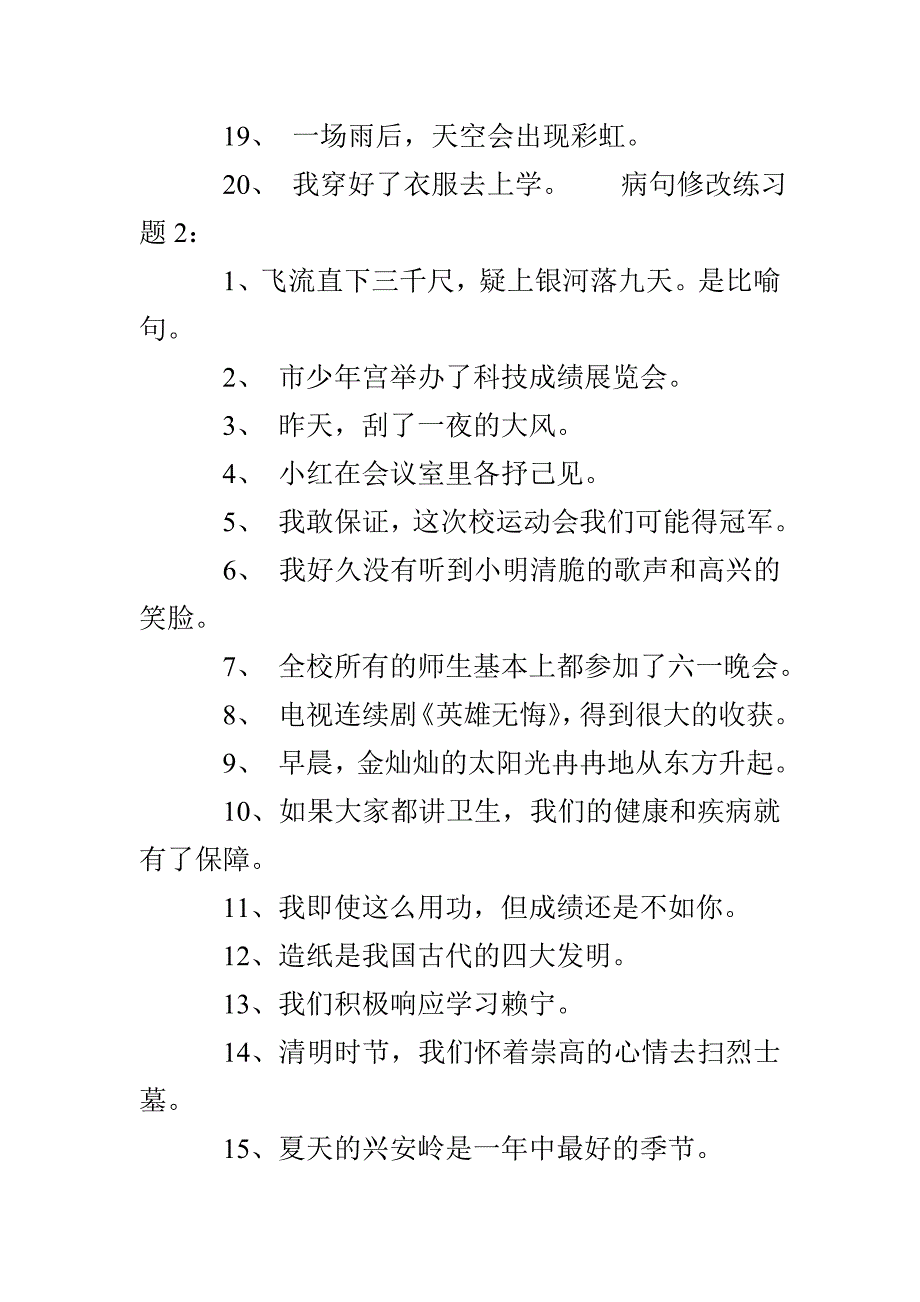 修改病句练习题及答案初中_第3页