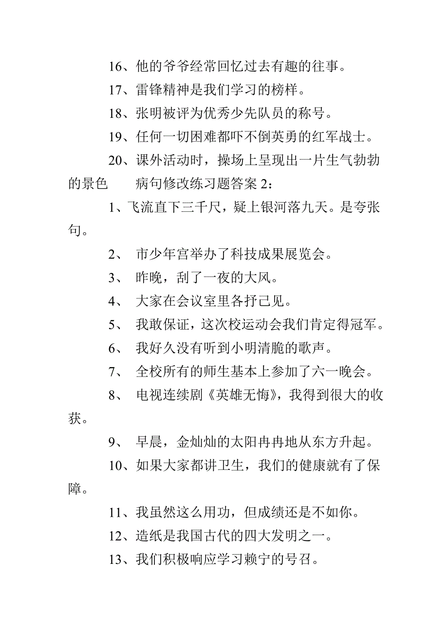 修改病句练习题及答案初中_第4页