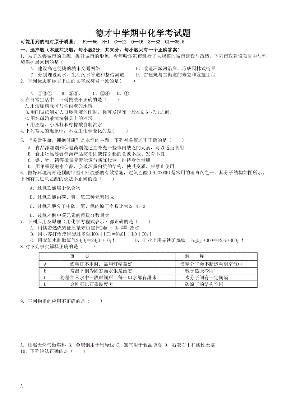 德才中学期中化学考试题.doc_第1页