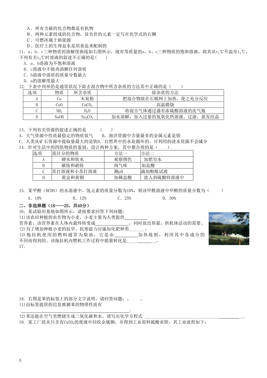 德才中学期中化学考试题.doc_第2页