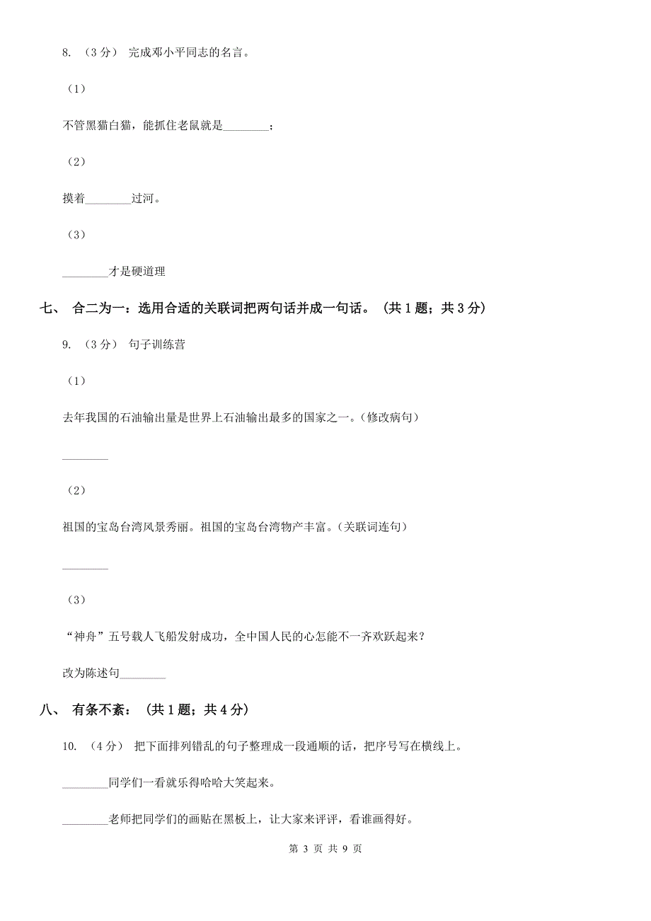 兴安盟四年级语文上学期期末检测题（二）_第3页